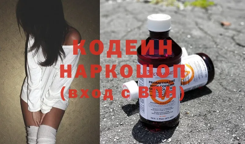 Кодеиновый сироп Lean Purple Drank  продажа наркотиков  mega как войти  Родники 